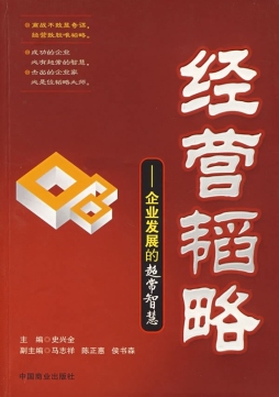 经营韬略封面图