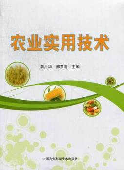 农业实用技术封面图