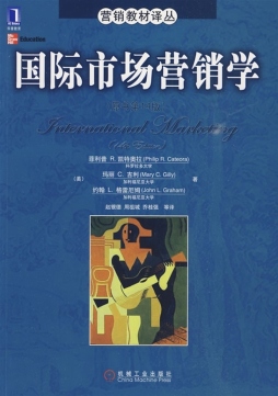 国际市场营销学封面图