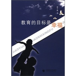 教育的目标是幸福封面图