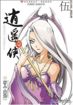 逍遥奇侠封面图