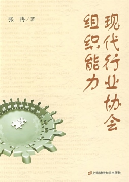 行业协会组织能力封面图