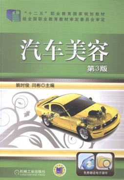 汽车美容封面图