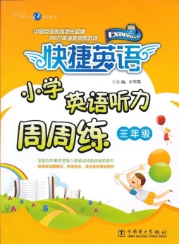 快捷英语封面图