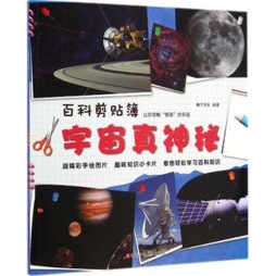 宇宙真神秘封面图