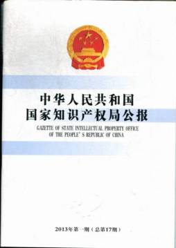 中华人民共和国国家知识产权局公报封面图