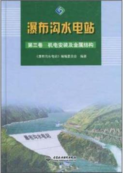 瀑布沟水电站封面图