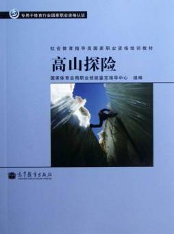 高山探险封面图