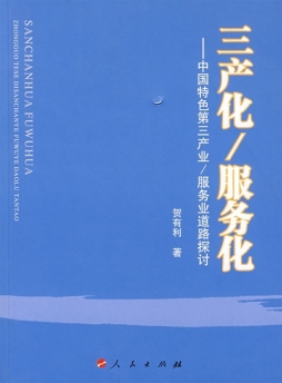 三产化/服务化封面图