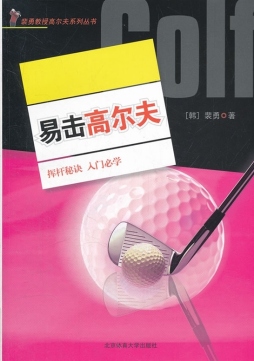 易击高尔夫封面图