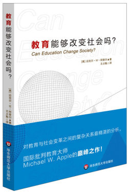 教育能够改变社会吗？封面图
