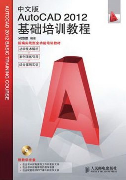中文版AutoCAD 2012基础培训教程封面图