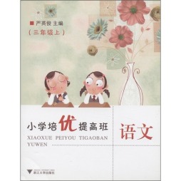 小学培优提高班封面图