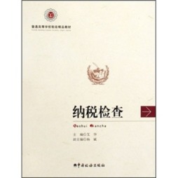 纳税检查封面图