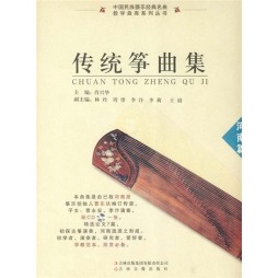 传统筝曲集封面图