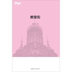 教堂街封面图