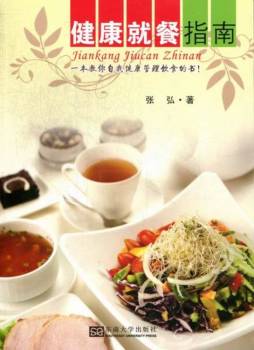 健康就餐指南封面图