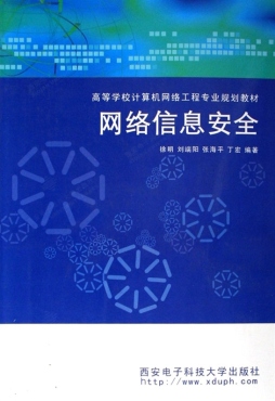 网络信息安全封面图