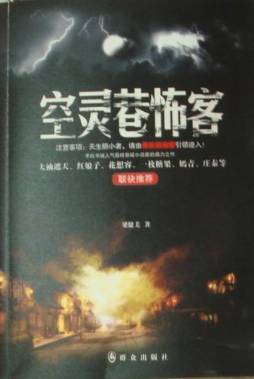 空灵巷怖客封面图