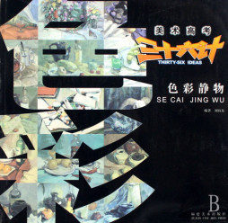 色彩静物封面图