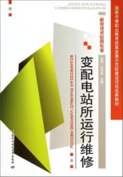 变配电站所运行维修封面图