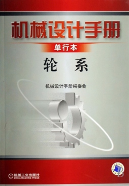 机械设计手册封面图