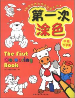 第一次涂色封面图