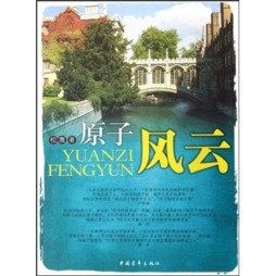 原子风云封面图