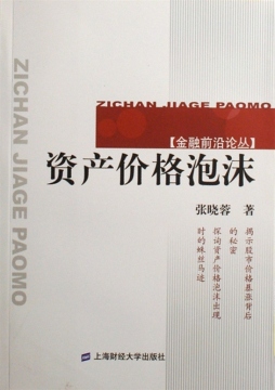 资产价格泡沫封面图