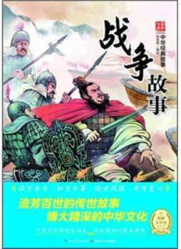 中华经典故事封面图