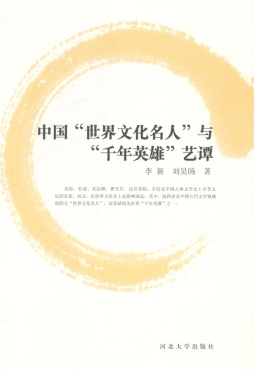 中国“世界文化名人”与“千年英雄”艺谭封面图
