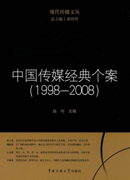 中国传媒经典个案封面图