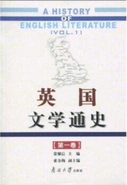 英国文学通史封面图