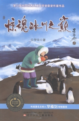 惊魂冰川之巅封面图