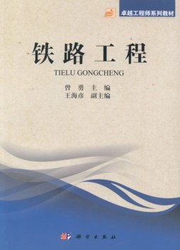 铁路工程封面图