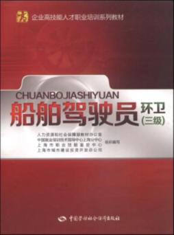 船舶驾驶员封面图