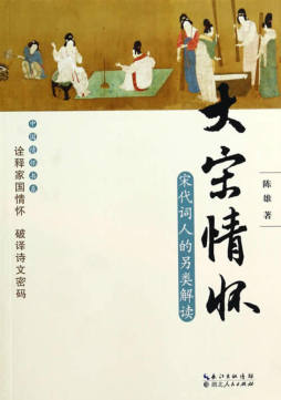 大宋情怀封面图