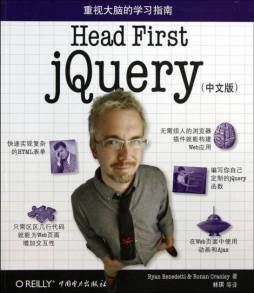 Head First jQuery封面图
