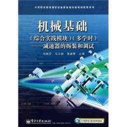 机械基础封面图