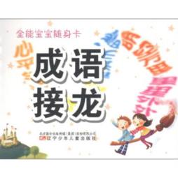 全能宝宝随身卡封面图