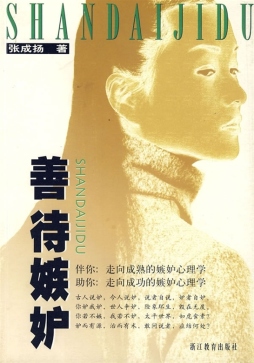 善待嫉妒封面图