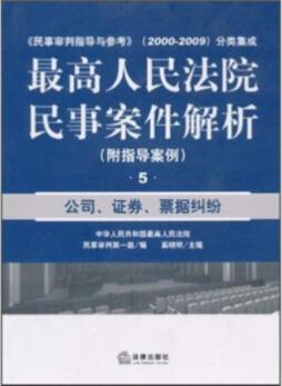 最高人民法院民事案件解析封面图