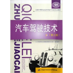 汽车驾驶技术封面图