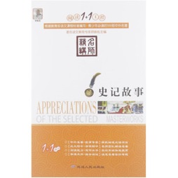 史记故事封面图