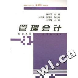 管理会计封面图