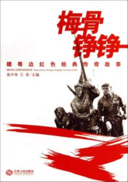 梅骨铮铮封面图