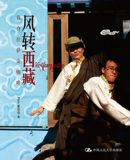 风转西藏封面图