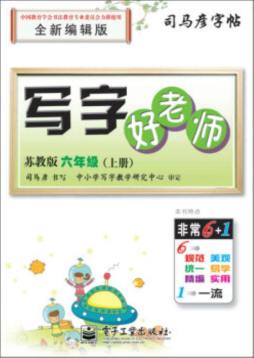 写字好老师封面图