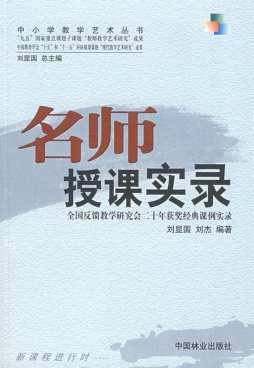 名师授课实录封面图