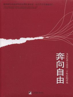 奔向自由封面图